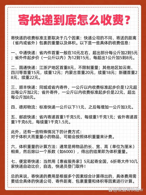 韵达快递上门取件收费规则是什么?