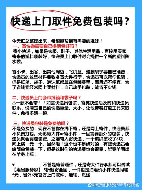 韵达快递上门取件收费规则是什么?