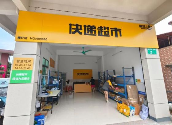 韵达加盟代理费用具体是多少?