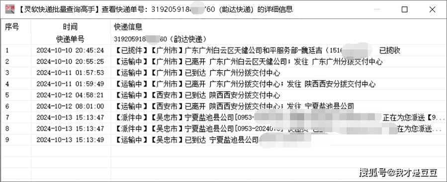有运单号如何查快递物流信息?