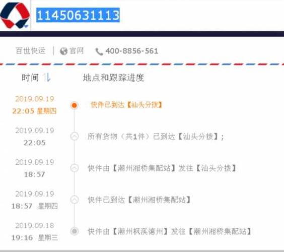 百世物流单号怎么查?实时跟踪入口在哪?