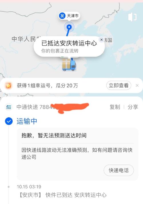 查中通快递单号码查询物流