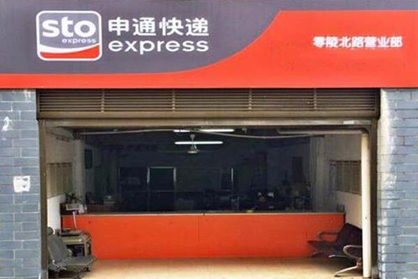 秦皇岛申通快递总部电话是多少?