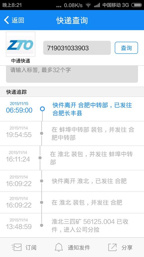 中通物流单号如何快速查询?