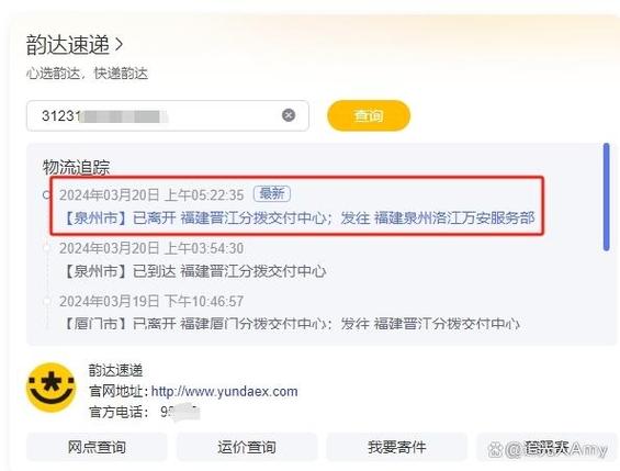 延吉韵达快递网点电话是多少?