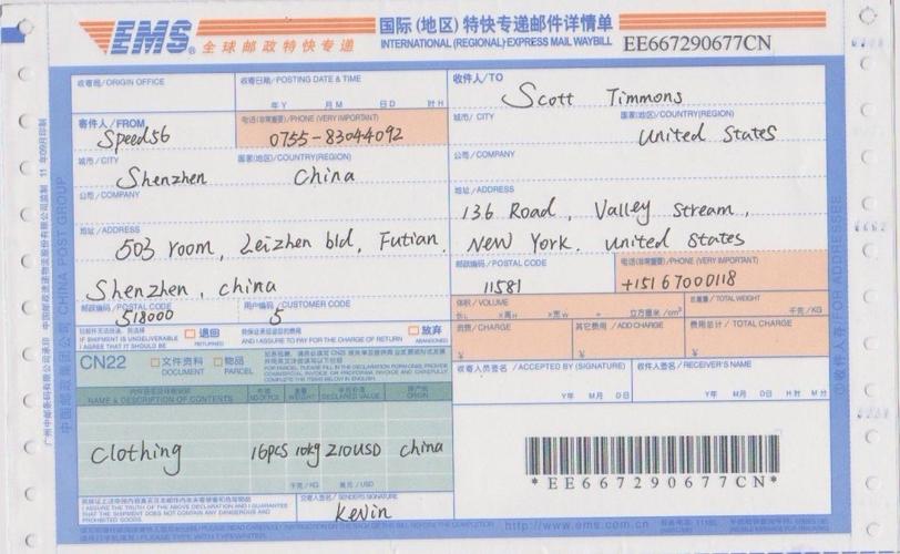 美国国际快件如何精准高效查询?