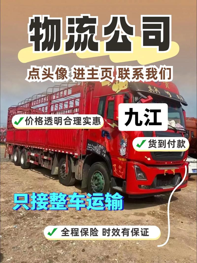 九江物流公司电话号码怎么查?