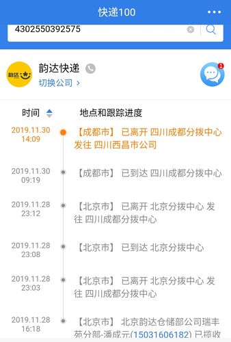 呼和浩特韵达快递网点怎么查?