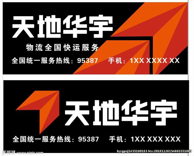 郑州天地华宇物流网点在哪查?