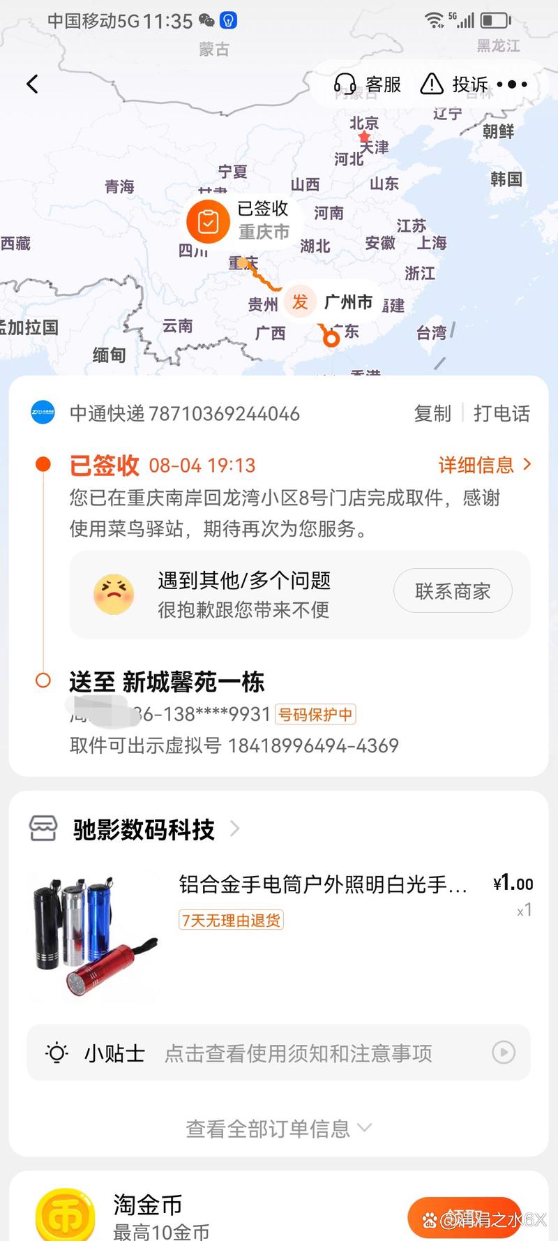 淘宝物流信息查不到,该怎么办?