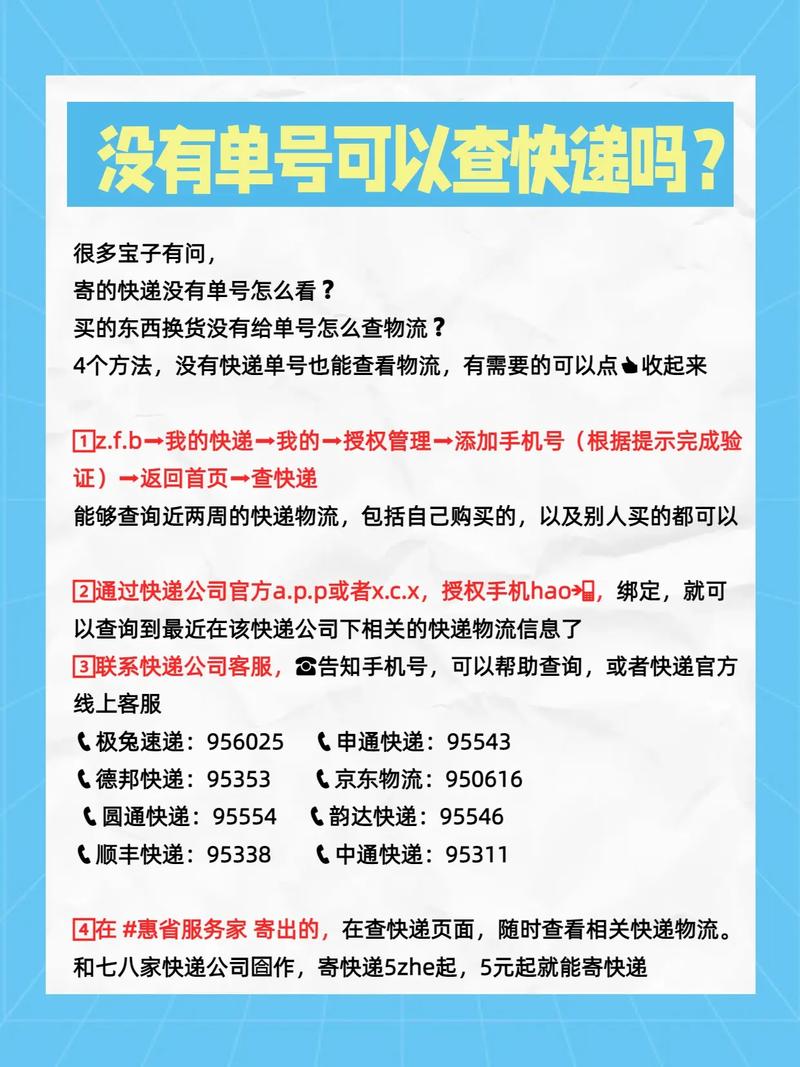 韵达无单号,如何查快递进度?