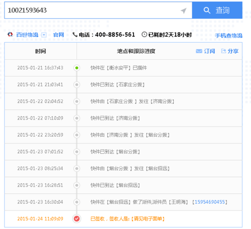 百世快递单号怎么查?物流跟踪方法有哪些?