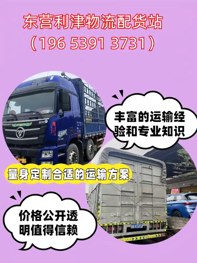 东营物流公司电话号码怎么查?