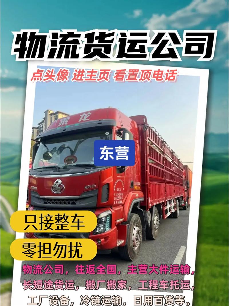 东营物流公司电话号码怎么查?