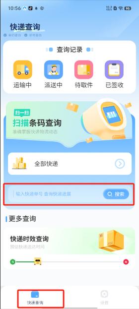 春风物流单号网上怎么查?