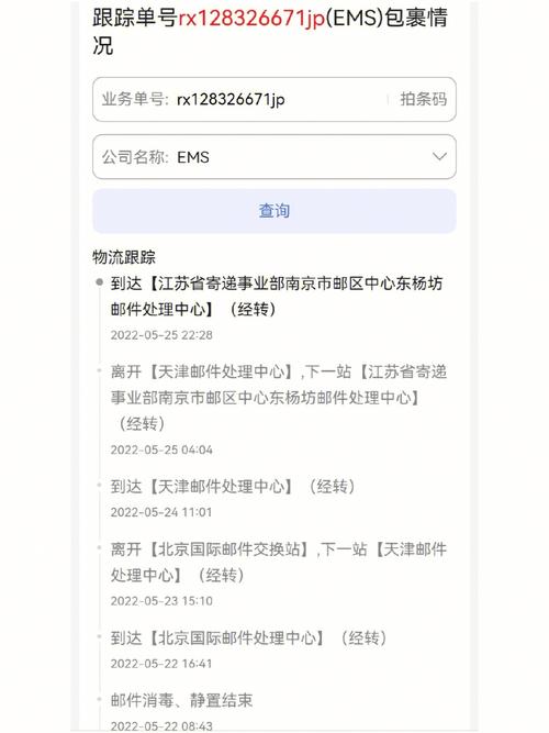 国际ems查不到物流信息