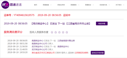物流公司圆通速递单号查询