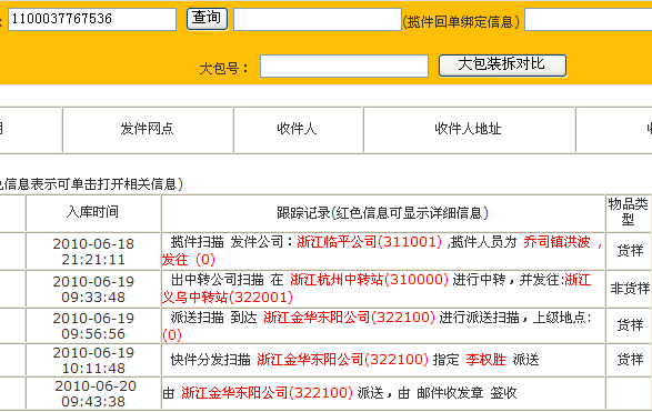 韵达快递单号怎么查物流跟踪进度?