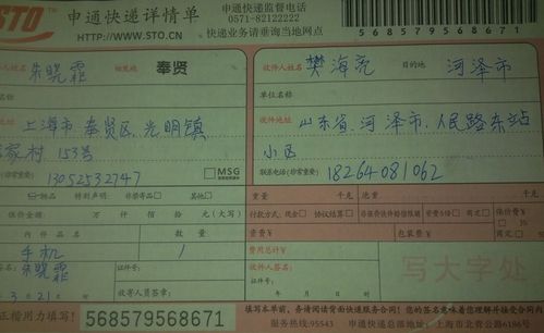 201申通快递单号查询