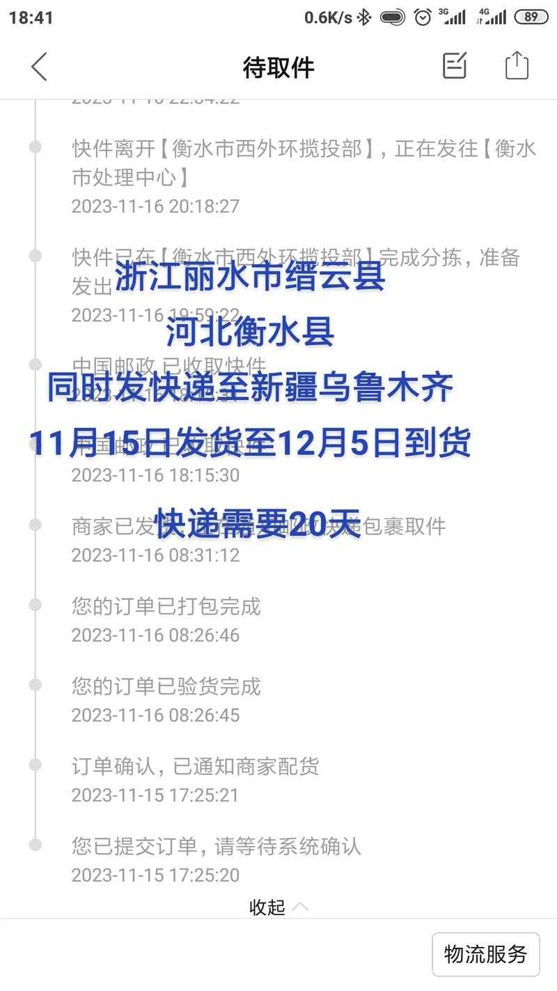 浙江到乌鲁木齐申通快递多久能到?