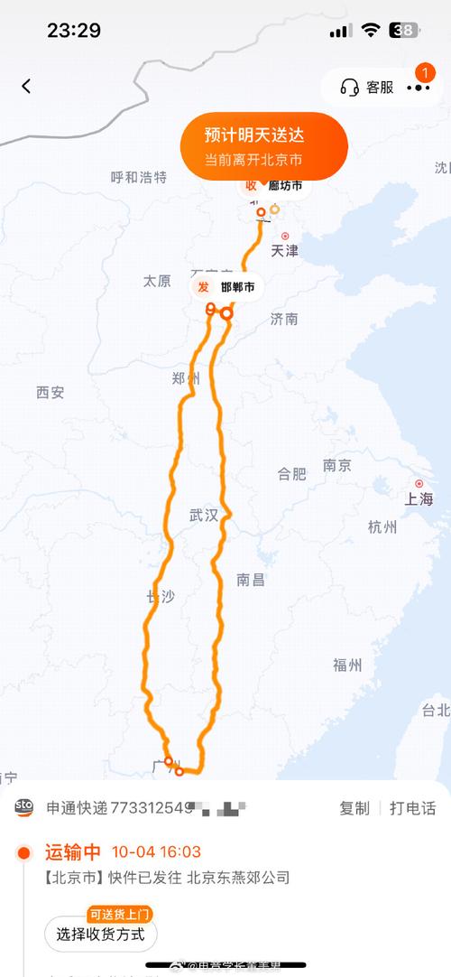 北京天通苑申通快递电话是多少?