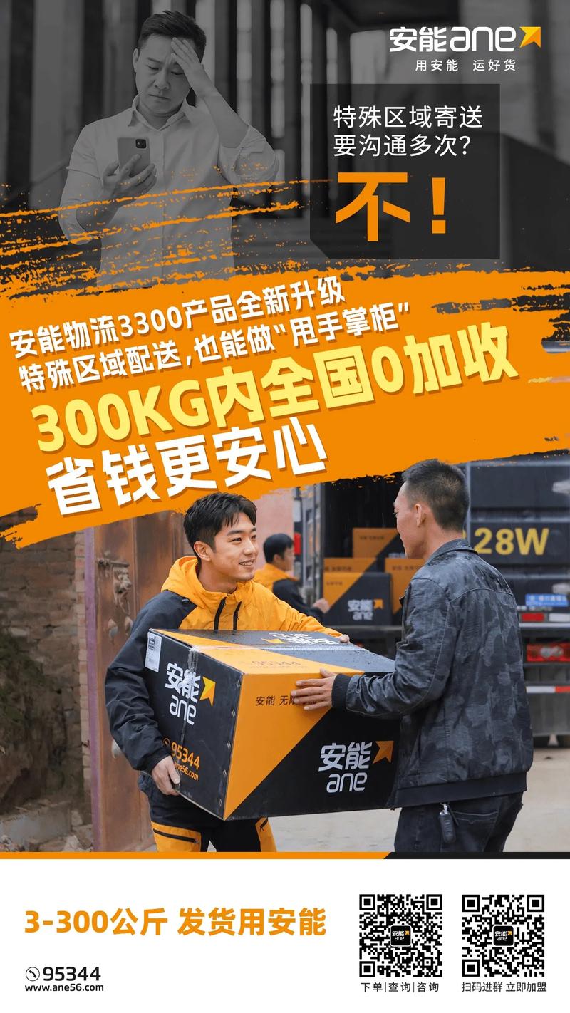 安能物流和安能快递有何区别?