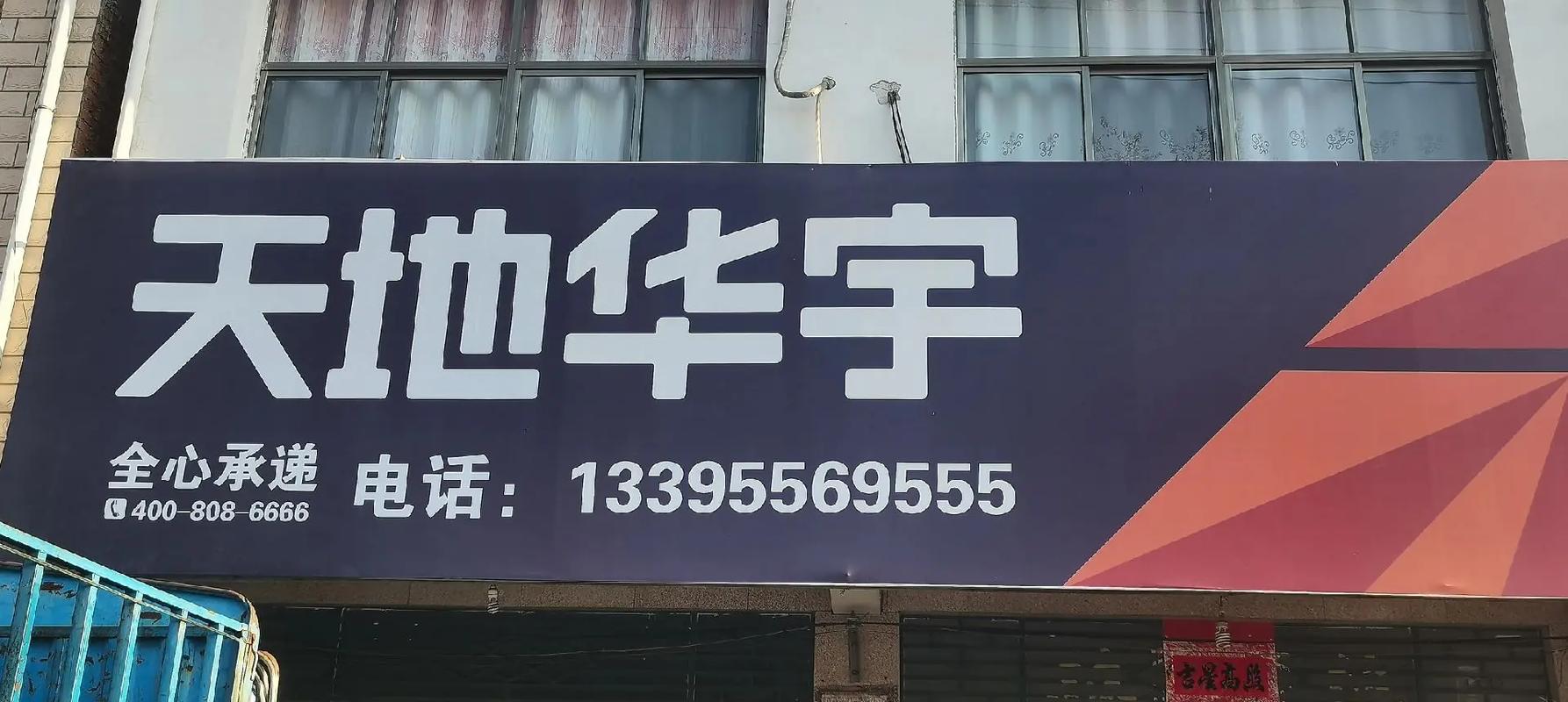 天地华宇物流单号如何电话查询?