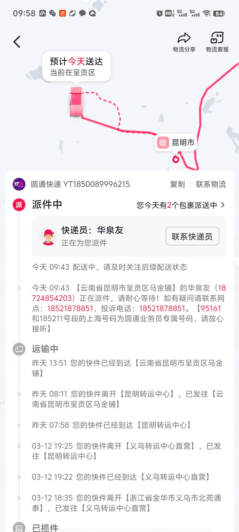 天地华宇物流单号如何电话查询?