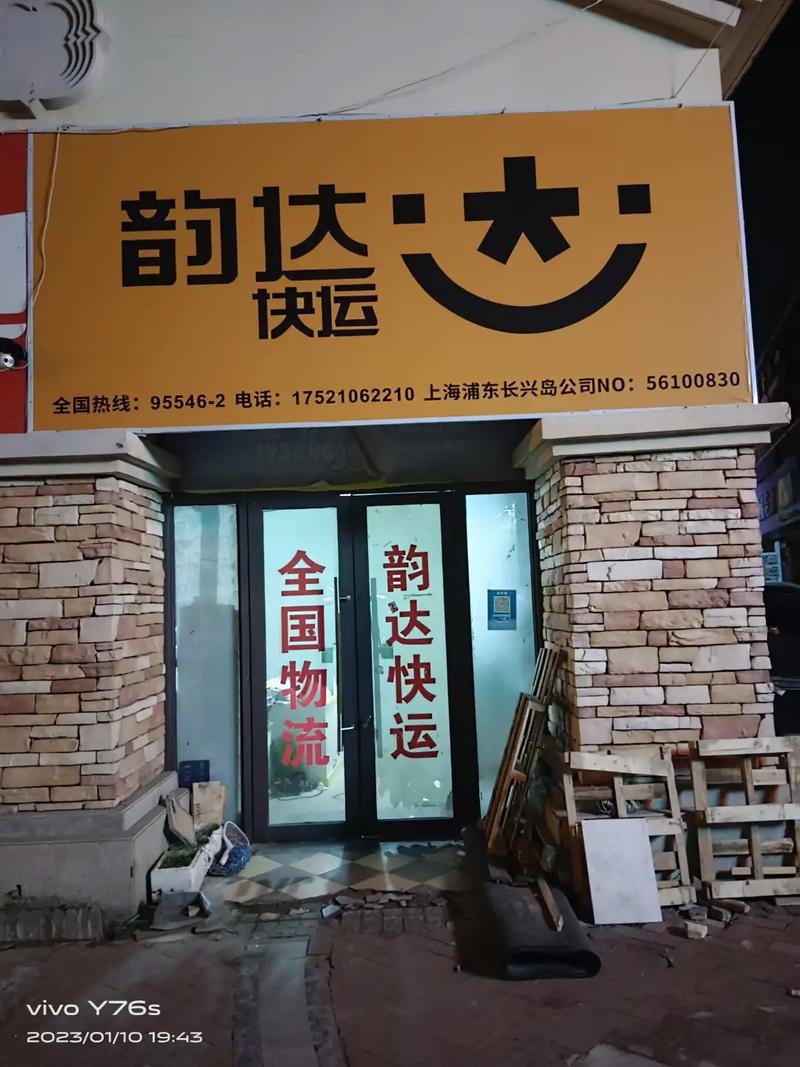 佳木斯富锦韵达快递电话是多少?