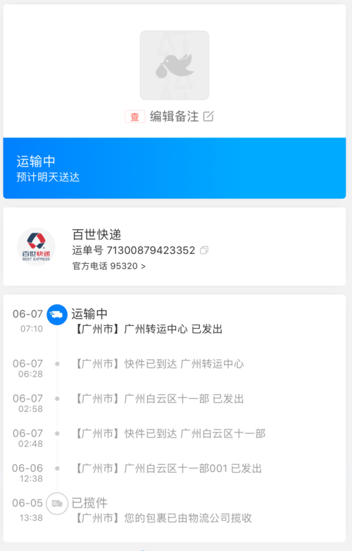 百世快运物流单号怎么查跟踪?