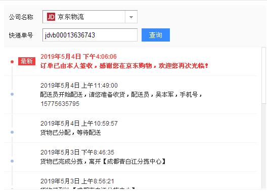 京东物流查询单号电话是多少?