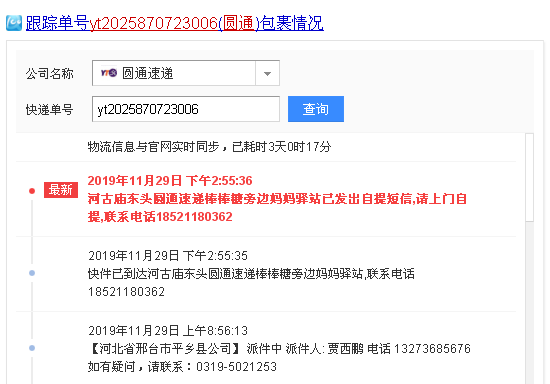 圆通单号怎么查?物流跟踪全攻略?