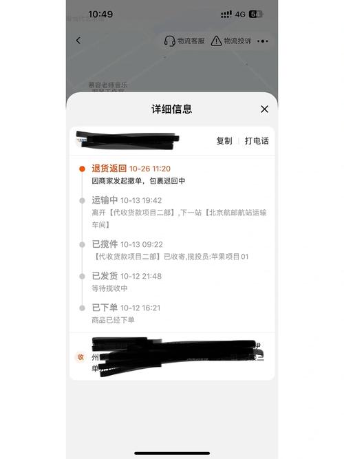 快递物流信息不更新怎么办?