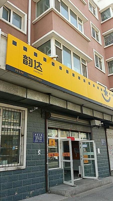 哈尔滨韵达快递总部具体位置在哪?
