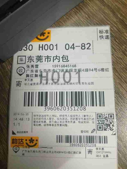 沧州韵达快递电话单号怎么查?