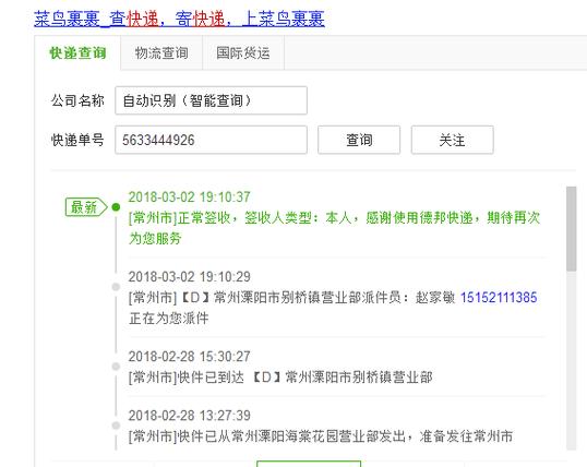 德邦物流单号怎么查快递实时状态?