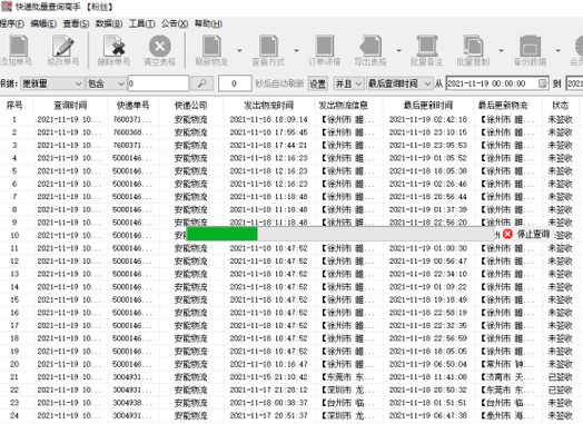 安能物流官网单号怎么查?