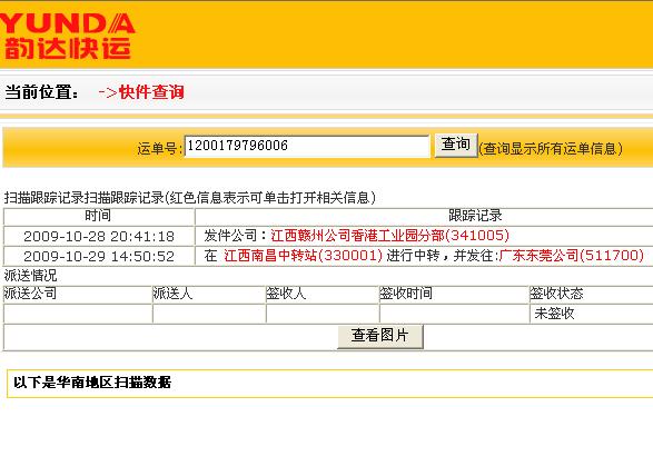 韵达快递单号怎么查?