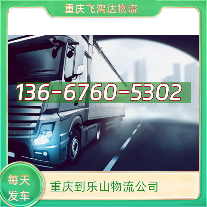 乐山物流电话大全,哪家靠谱?怎么选?