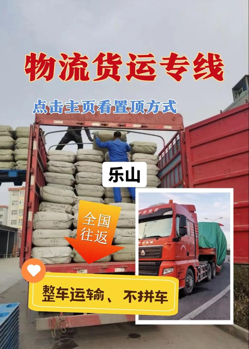 乐山物流电话大全,哪家靠谱?怎么选?