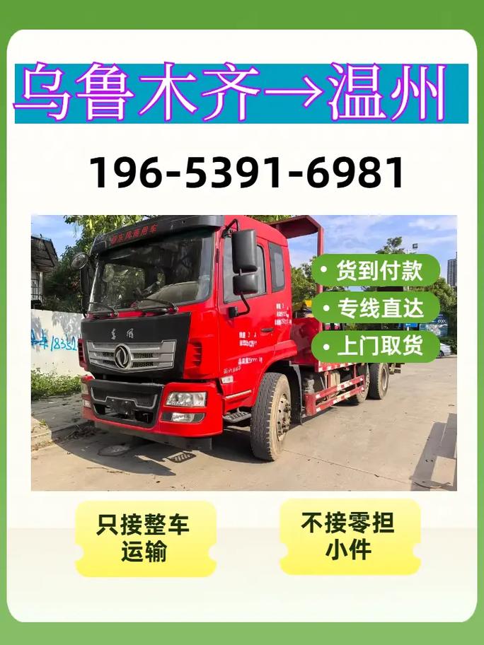 温州到乌鲁木齐物流哪家靠谱?