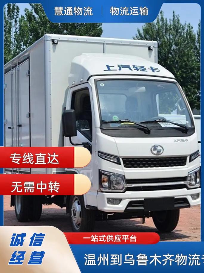 温州到乌鲁木齐物流哪家靠谱?