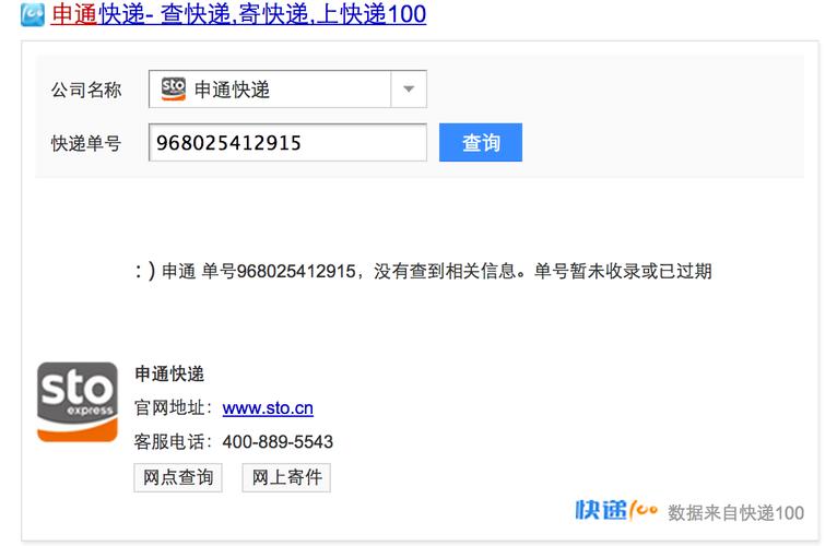 申通快递108单号怎么查?