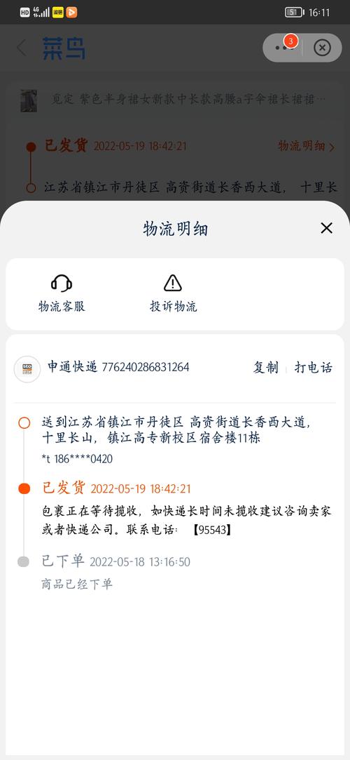 申通快递单号怎么查?