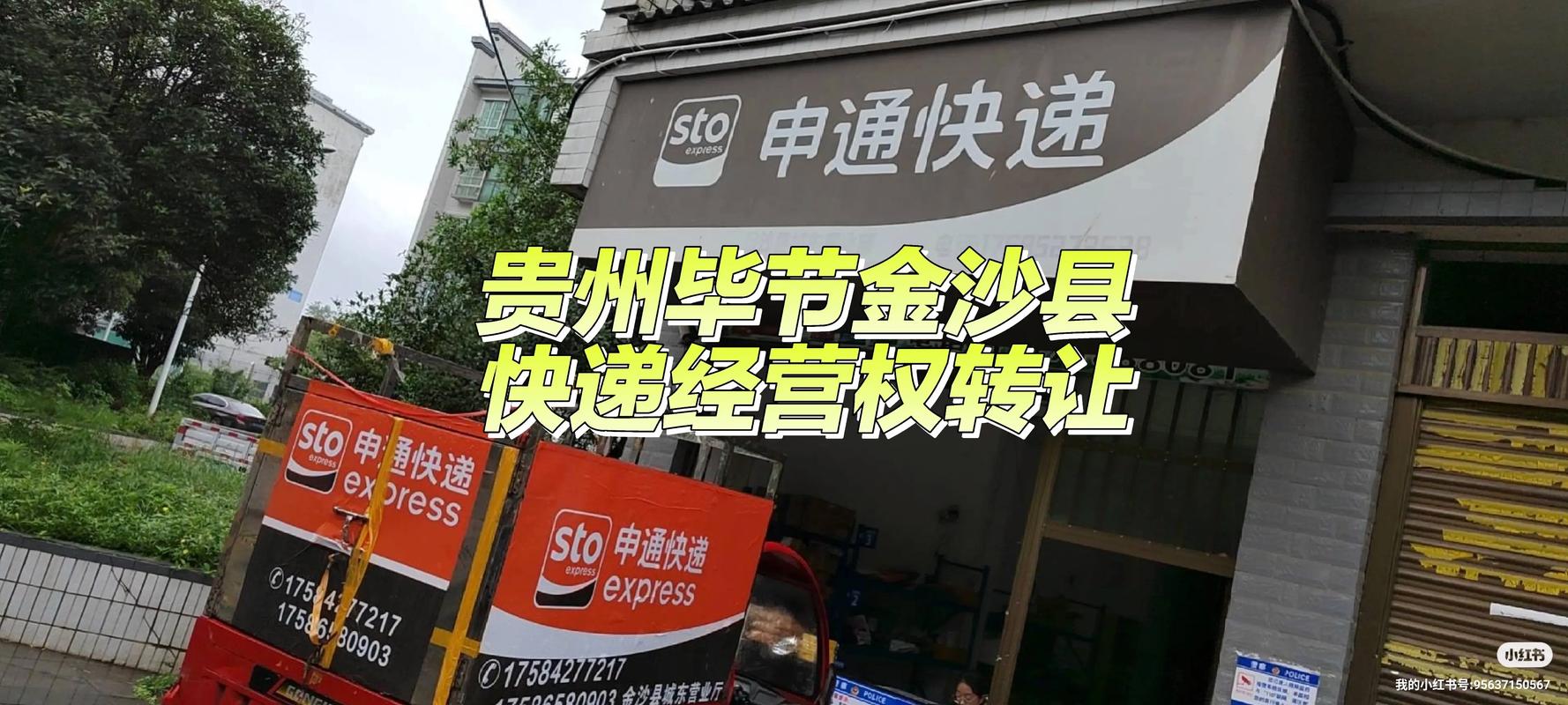 铜川耀州区申通快递电话是多少?