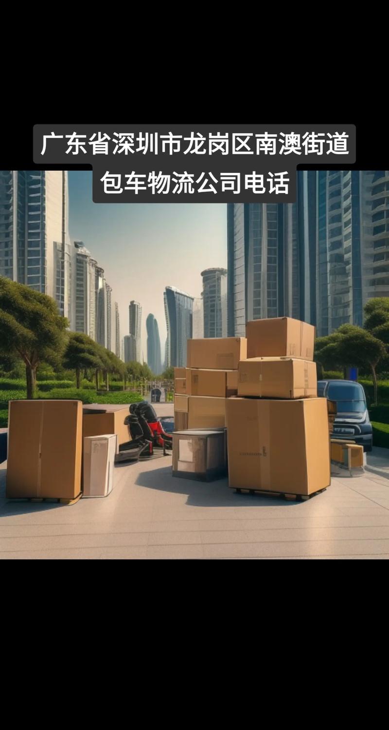 深圳市都市物流有限公司有何独特优势?