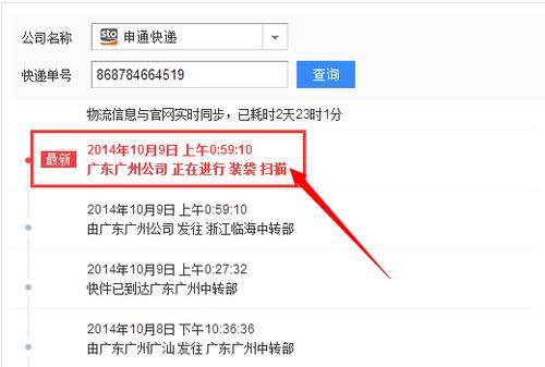 申通快递订单号怎么查?