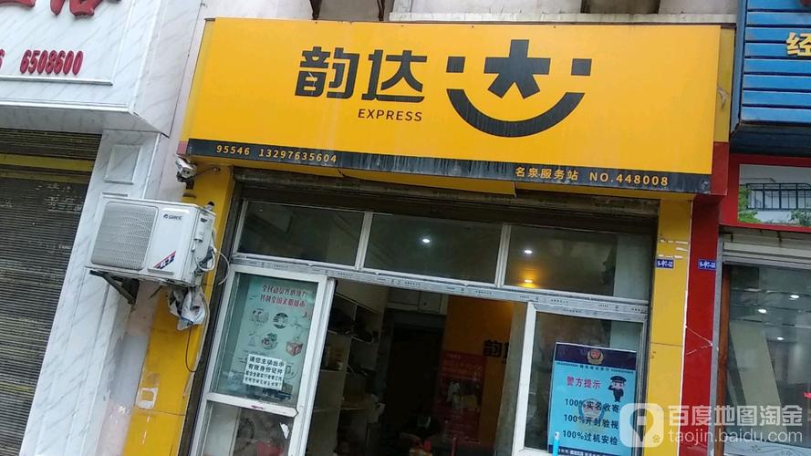 北安韵达快递电话地址是什么?