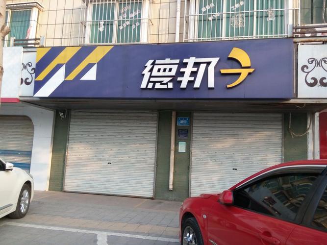 东营的德邦物流电话号码