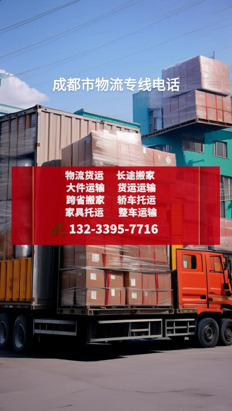 成都物流网点电话哪里查?